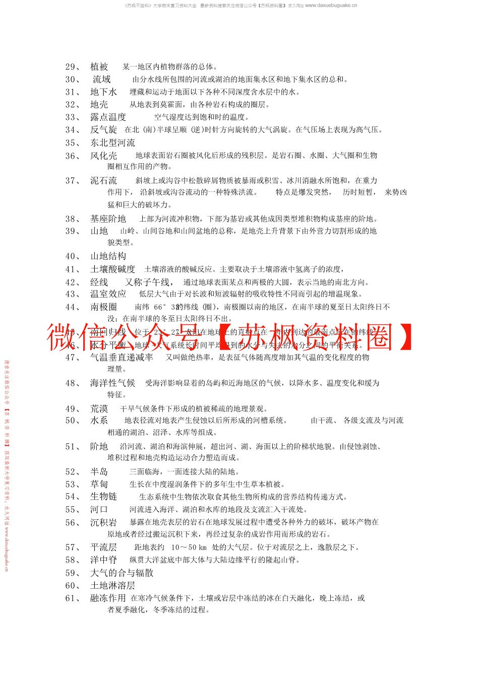 自然地理学